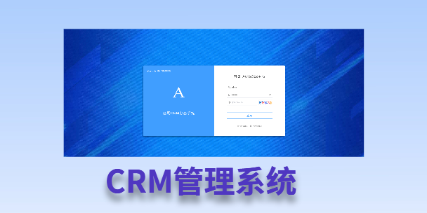 大兴客户流失率高达52%？一套好用的CRM系统，如何让中小企业的业绩翻倍增长！